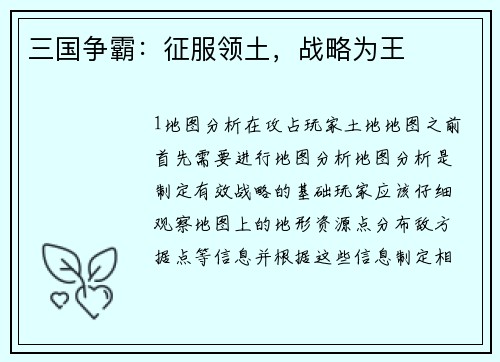 三国争霸：征服领土，战略为王